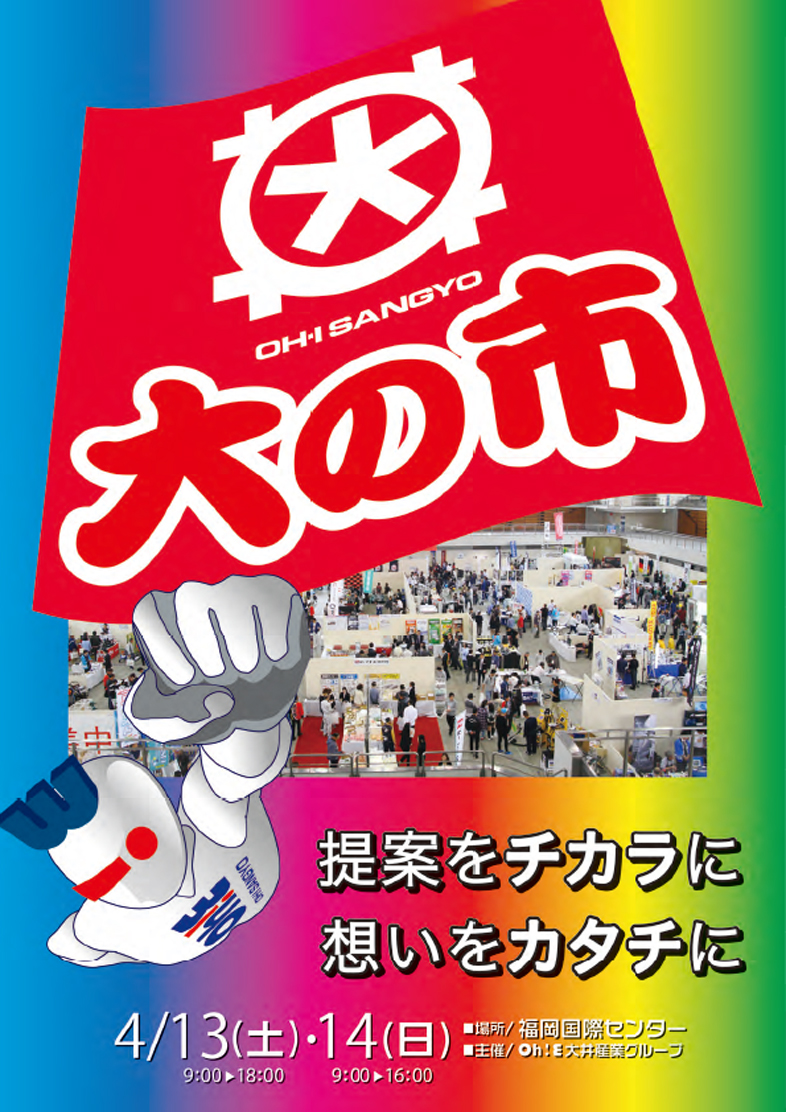 2019年第41回大の市