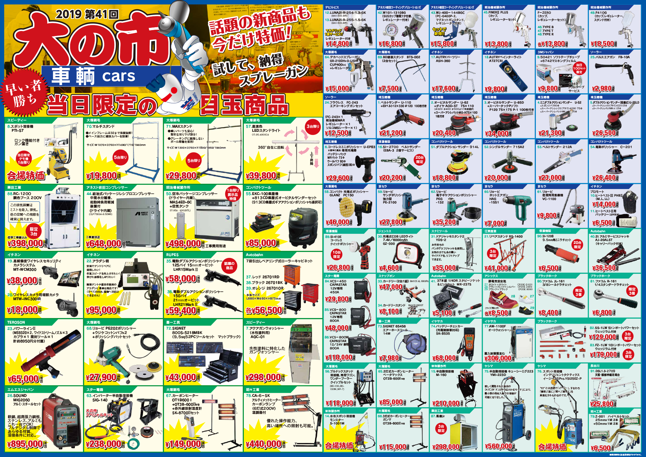 2019年第41回大の市