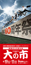 大の市