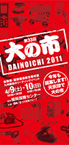 大の市