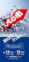 大の市