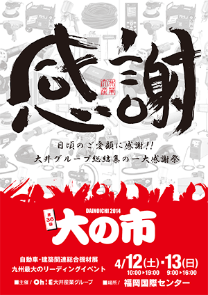 大の市