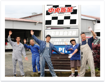 Repair shop 中央鈑金