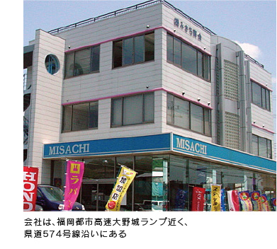 株式会社 みさち商会