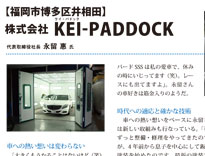 株式会社KEI-PADDOCK