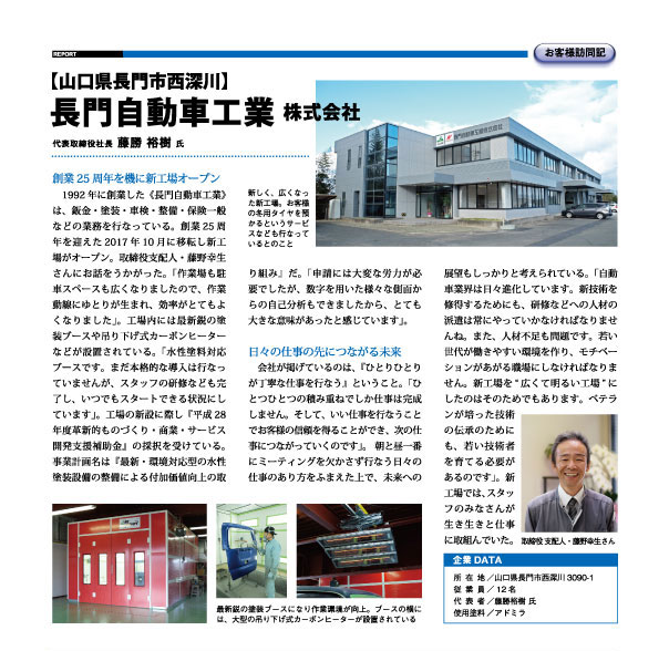 株式会社 長門自動車工業