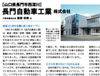 長門自動車工業株式会社