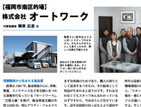 株式会社オートワーク