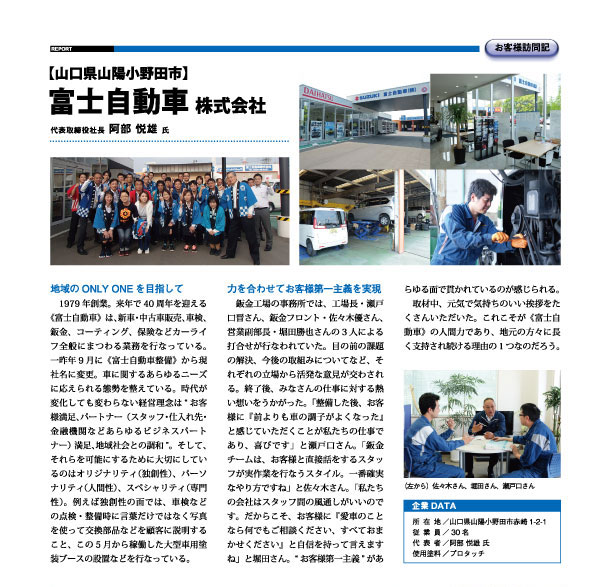 富士自動車株式会社