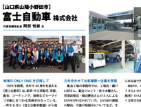 富士自動車株式会社