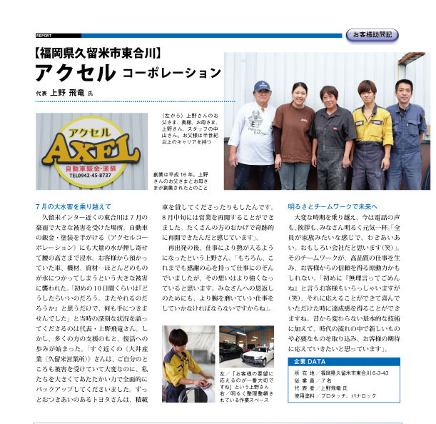 アクセルコーポレーション