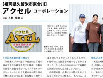 アクセルコーポレーション