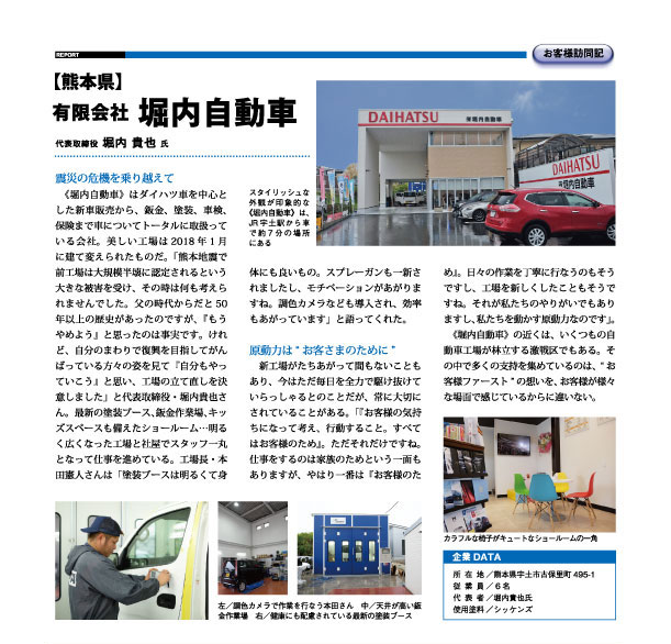 有限会社堀内自動車