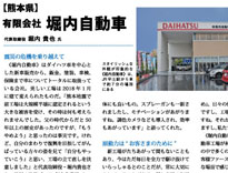 有限会社堀内自動車