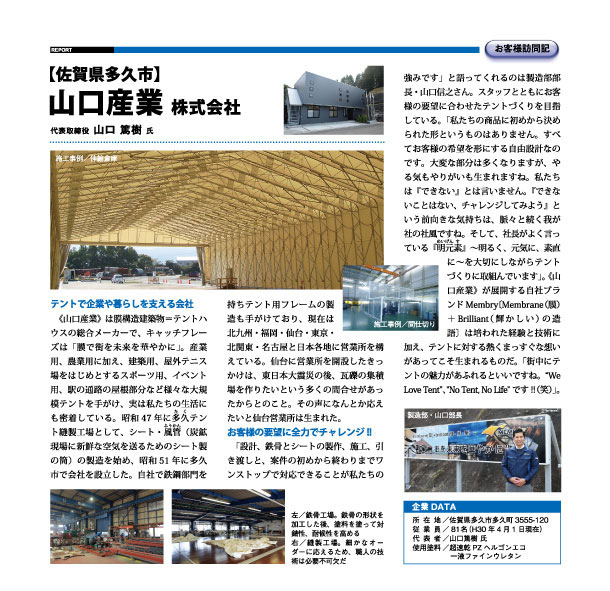 山口産業株式会社