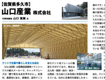 山口産業株式会社