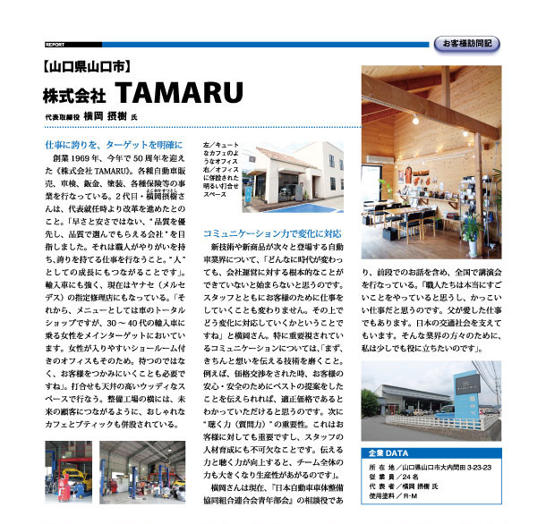 株式会社TAMARU