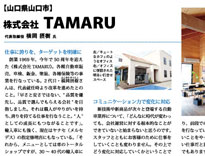 株式会社TAMARU