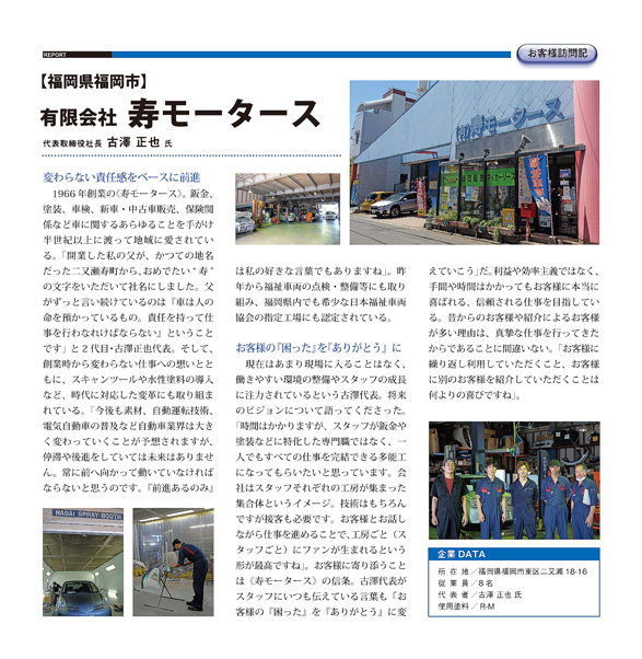 有限会社寿モーターズ