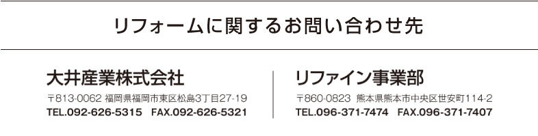 リファイン事業部